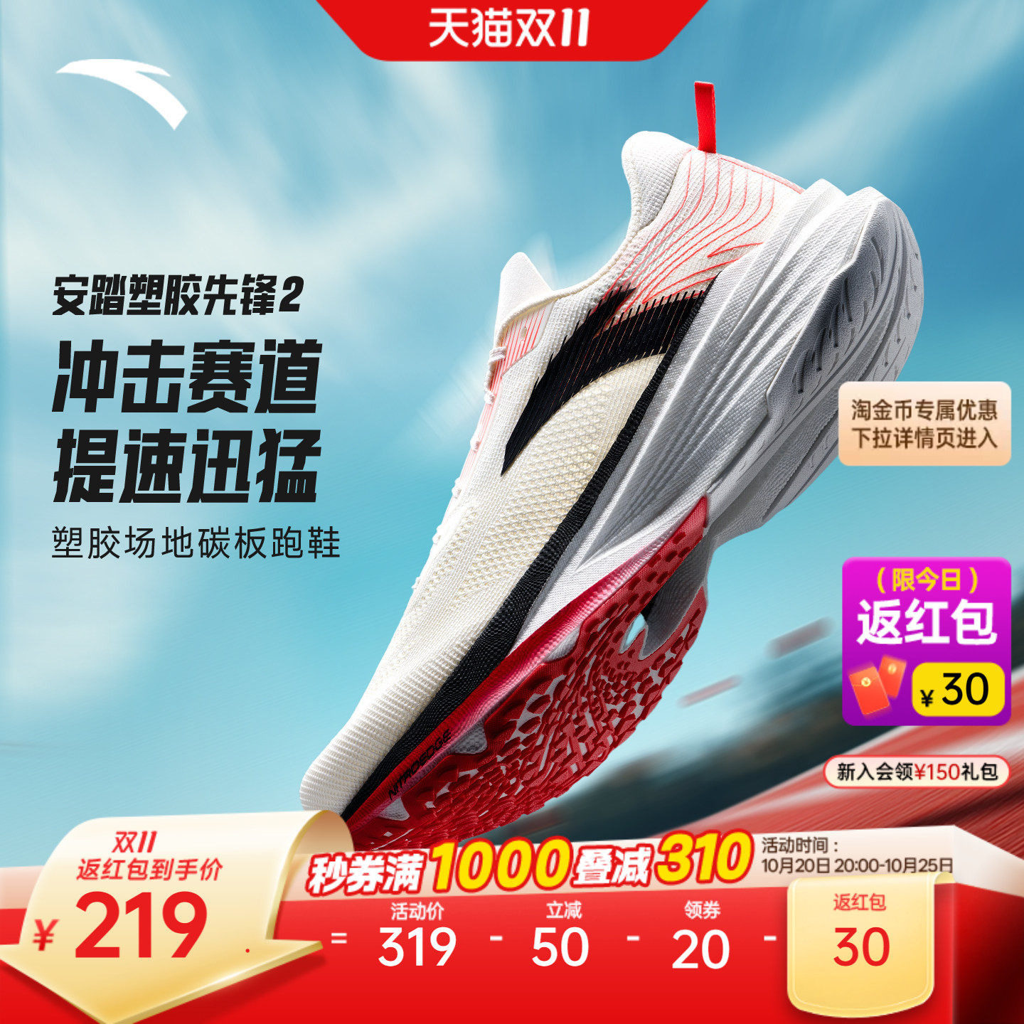 安踏塑胶先锋2跑步鞋 112元 - 86线报