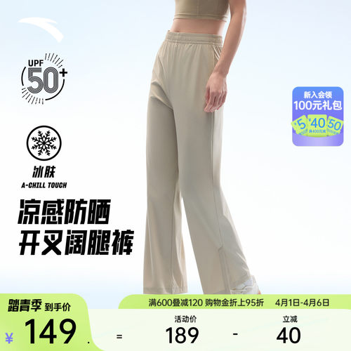 安踏女防晒冰丝阔腿裤
