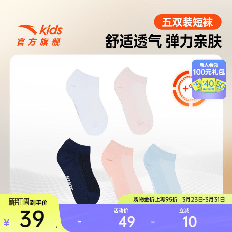 安踏儿童五双装袜子夏季男童袜子儿童长袜短袜子宝宝中袜女童袜子