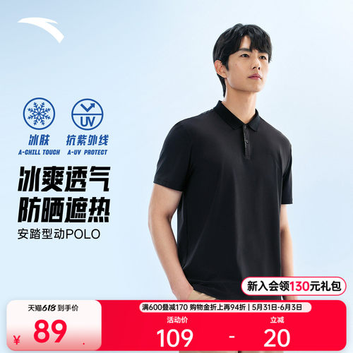 安踏冰丝遮热防晒型动POLO