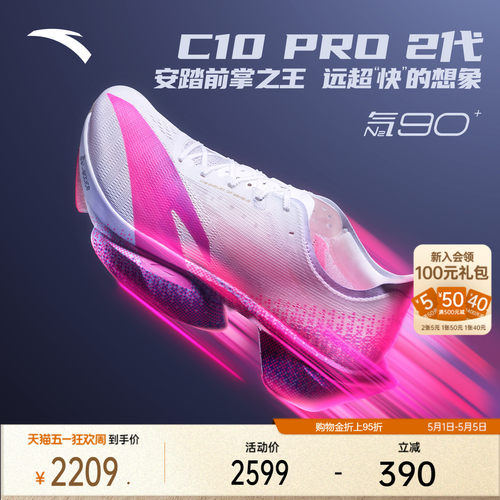 安踏C10PRO马拉松碳板新男跑鞋