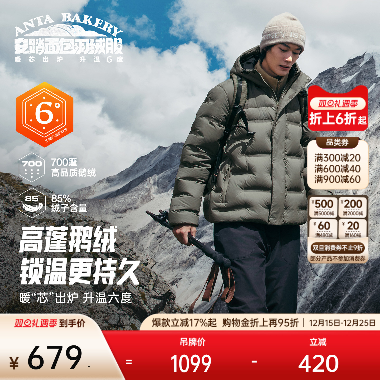 【鹅绒】安踏户外面包鹅绒羽绒