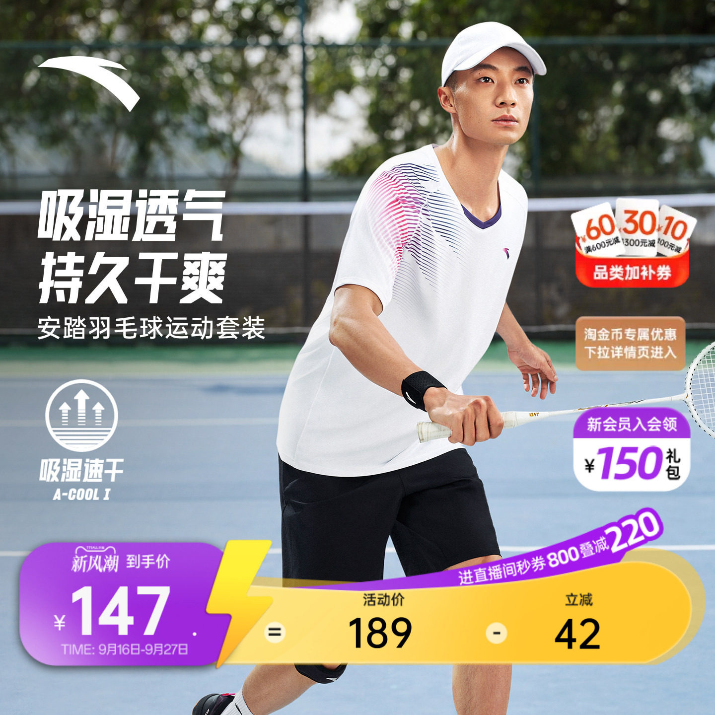 安踏男速干羽毛球运动套装										