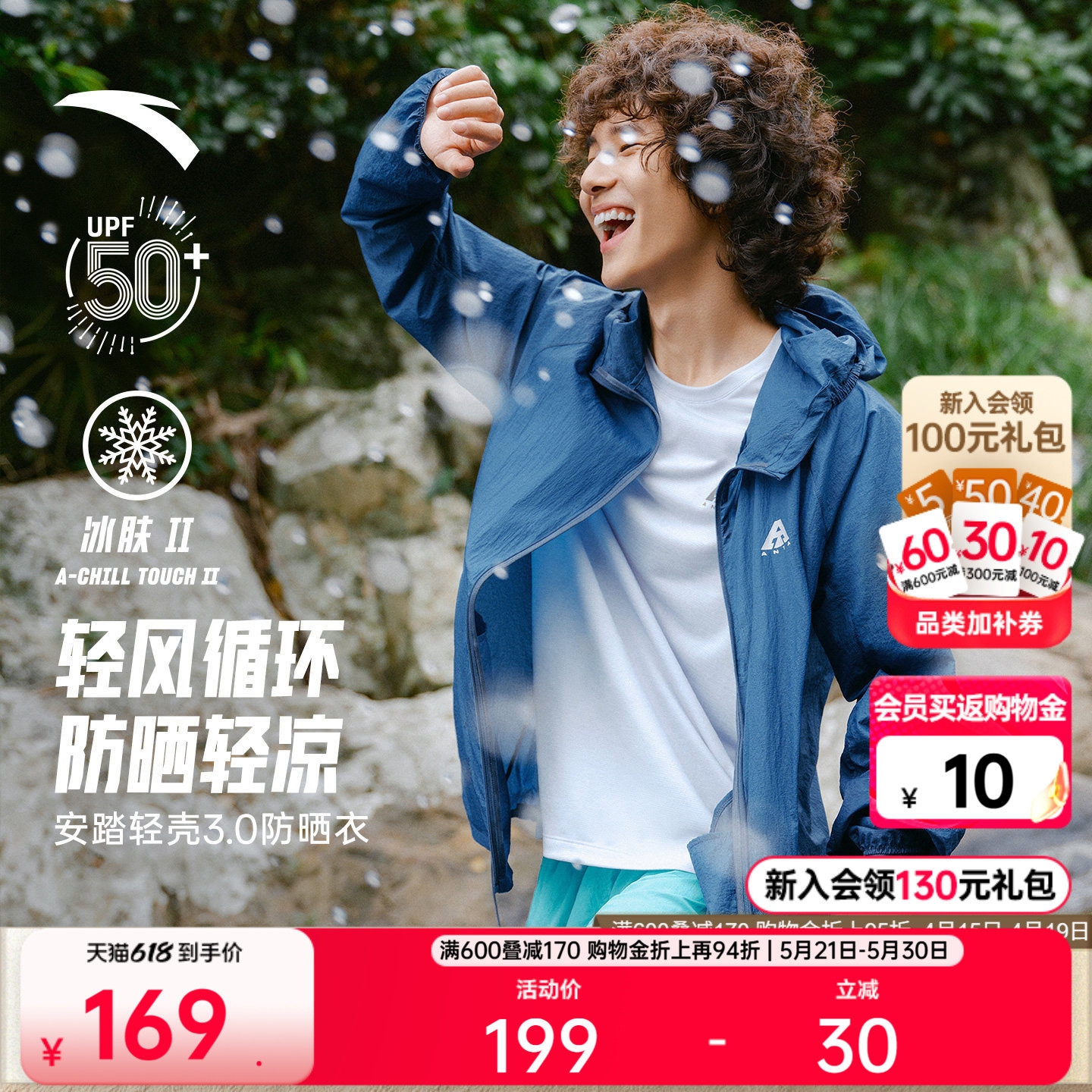 【王一博同款】安踏轻壳3.0防晒衣丨户外轻量皮肤衣冰丝防晒服男