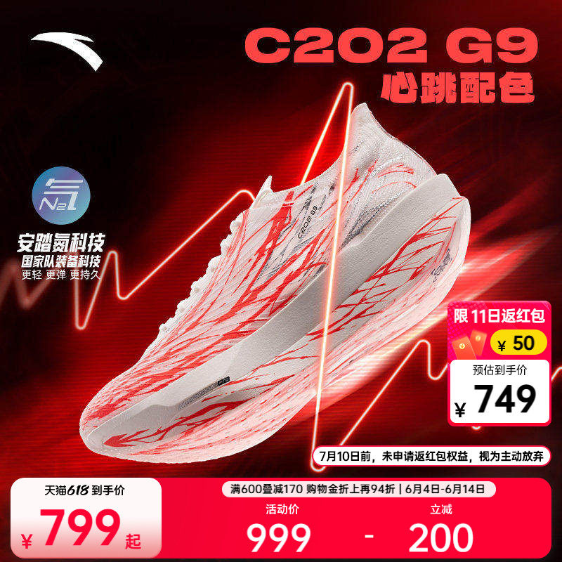 安踏C202G9马拉松竞赛跑鞋