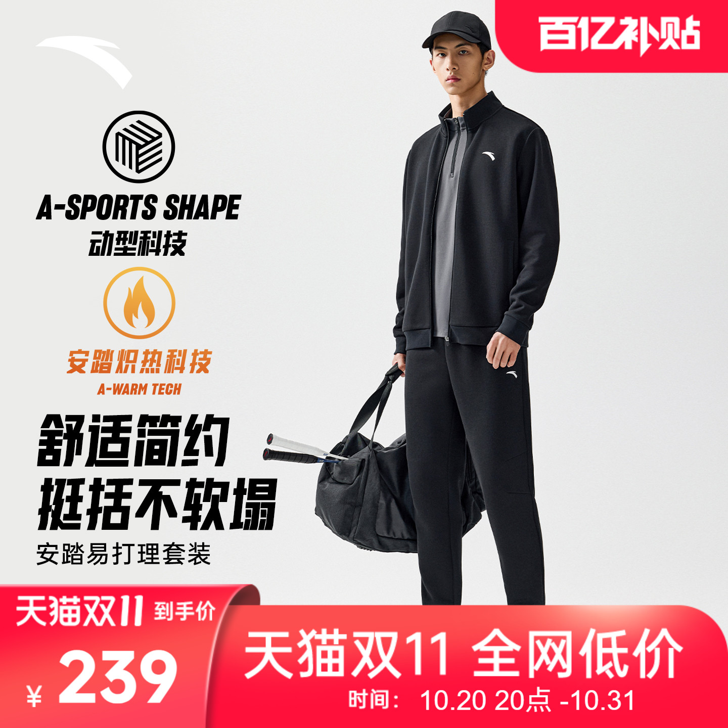 安踏易打理套装丨运动套装男冬季新款加绒外套上衣长裤两件套男装