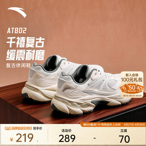 安踏AT802丨潮流复古休闲鞋