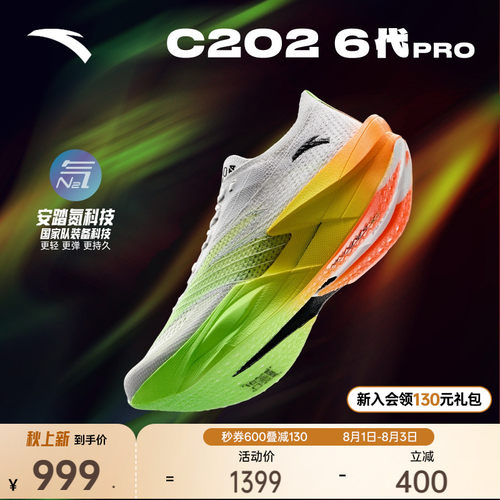 安踏C2026代PRO专业碳板跑鞋