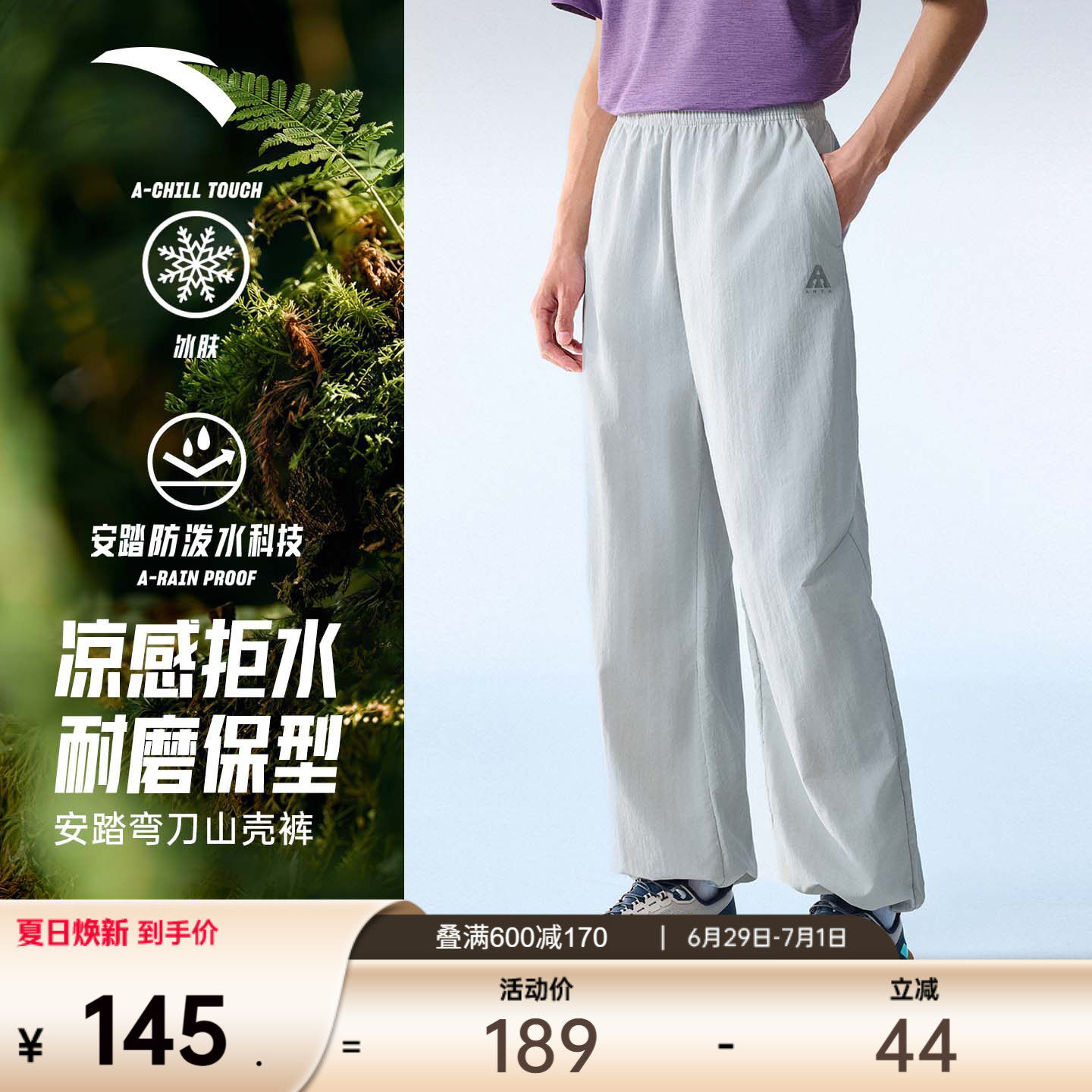安踏山壳裤 | 大地之壳4.0防泼水男新款冰丝耐磨阔腿梭织运动长