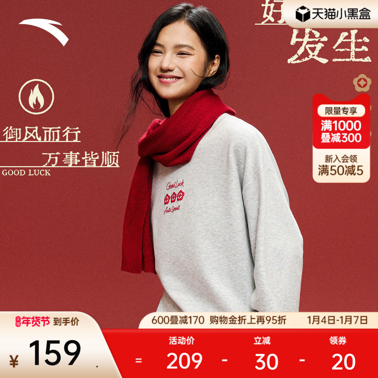 安踏好事发生丨幸运花红色套头卫衣女士冬季新款宽松长袖加绒上衣