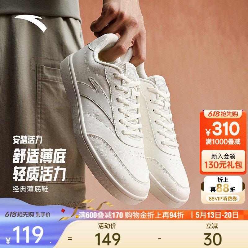 安踏活力小白鞋丨经典薄底低帮板鞋男鞋2026夏季简约运动鞋子