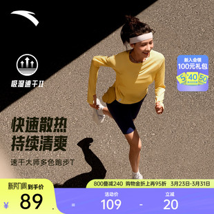 新款 女春季 吸汗透气训练健身上衣 跑步运动t恤长袖 安踏速干大师