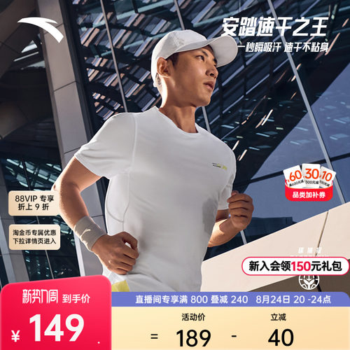 安踏C10速干之王零压跑步T