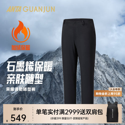 安踏冠军男针织运动长裤