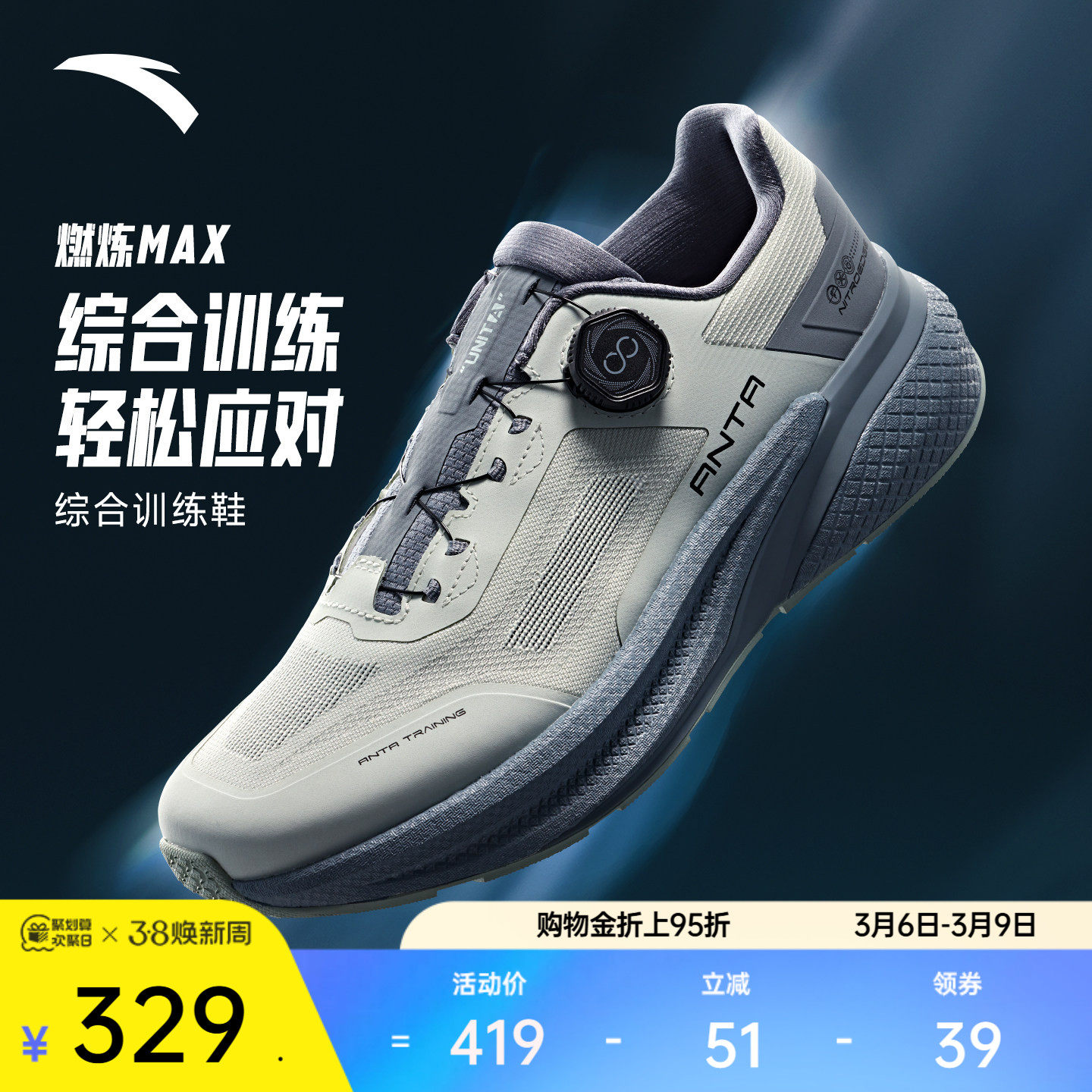 安踏燃炼MAX丨男款训练健身鞋春季新款舒适跑步运动鞋子112537789