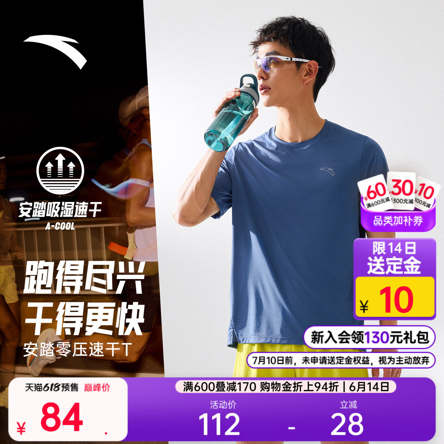 安踏速干之王C10跑步运动T恤