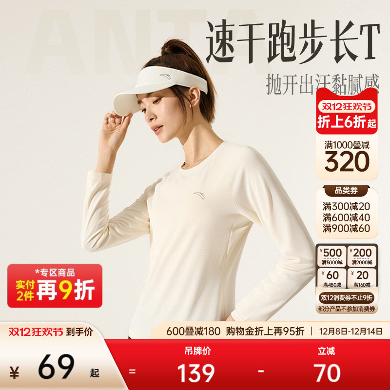 安踏女速干跑步长袖运动上衣