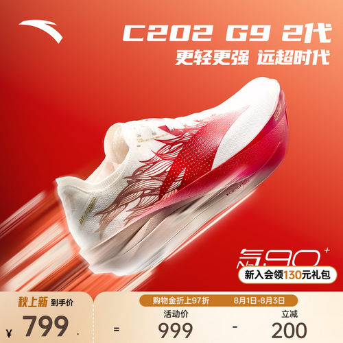 安踏C202G92代竞训马拉松跑鞋