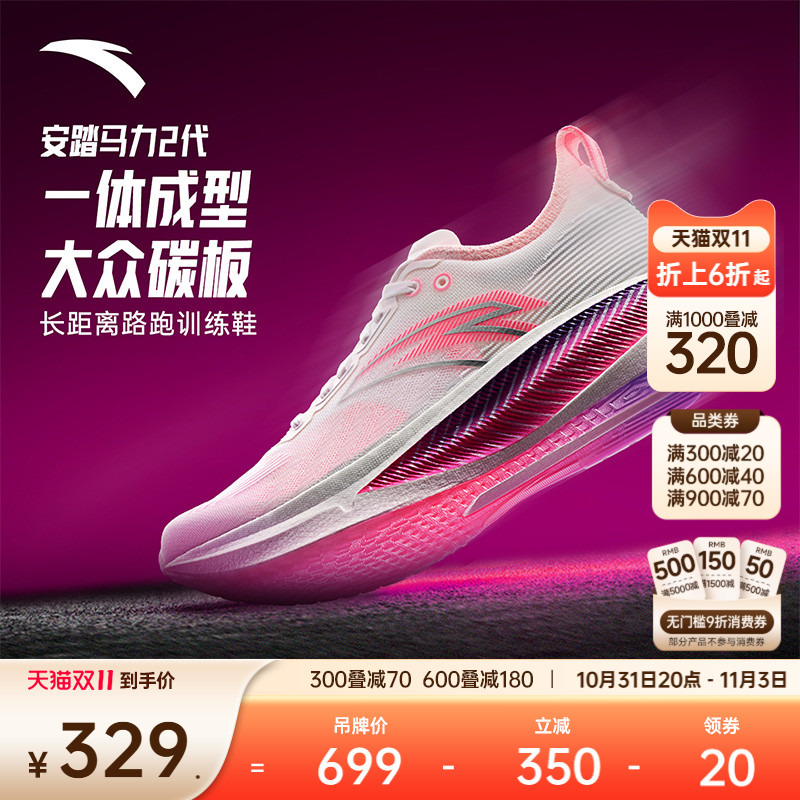 安踏马力2丨全掌碳板专业马拉松跑步鞋男竞速训练跑鞋轻质运动鞋