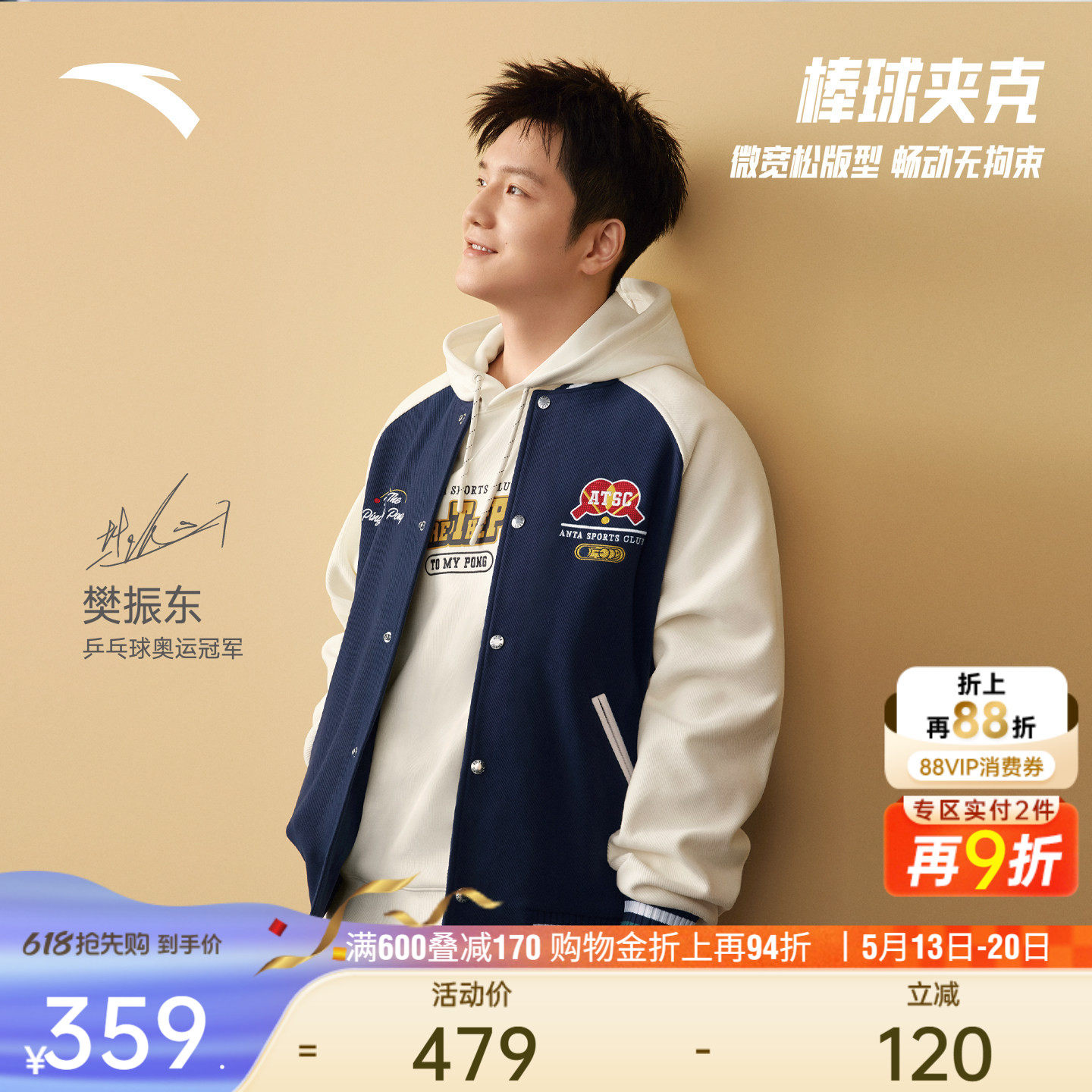 【樊振东同款】安踏美式复古棒球服夹克男士潮流刺绣休闲外套上衣