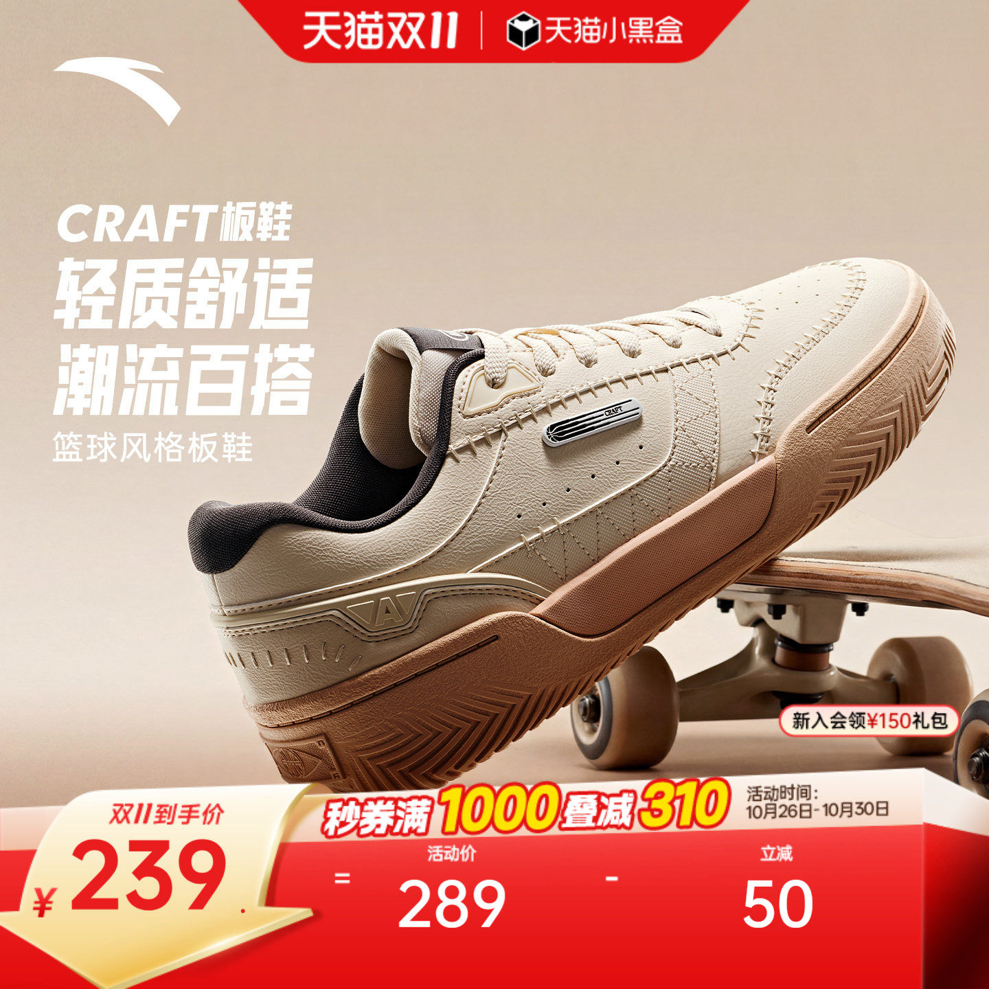 安踏CRAFT板鞋运动鞋男舒适耐磨厚底休闲潮流百搭篮球文化板鞋男