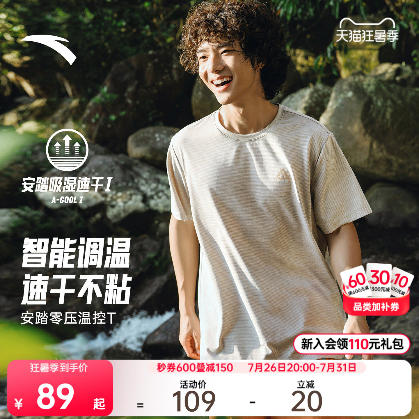 安踏零压温控T丨速干衣透气夏季新款男士短袖T恤运动户外休闲上衣