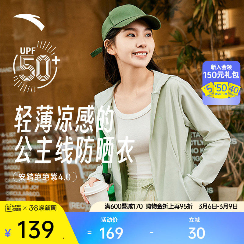 安踏绝绝紫4代丨公主线正肩防晒衣女夏季防紫外线冰丝骑行服外套