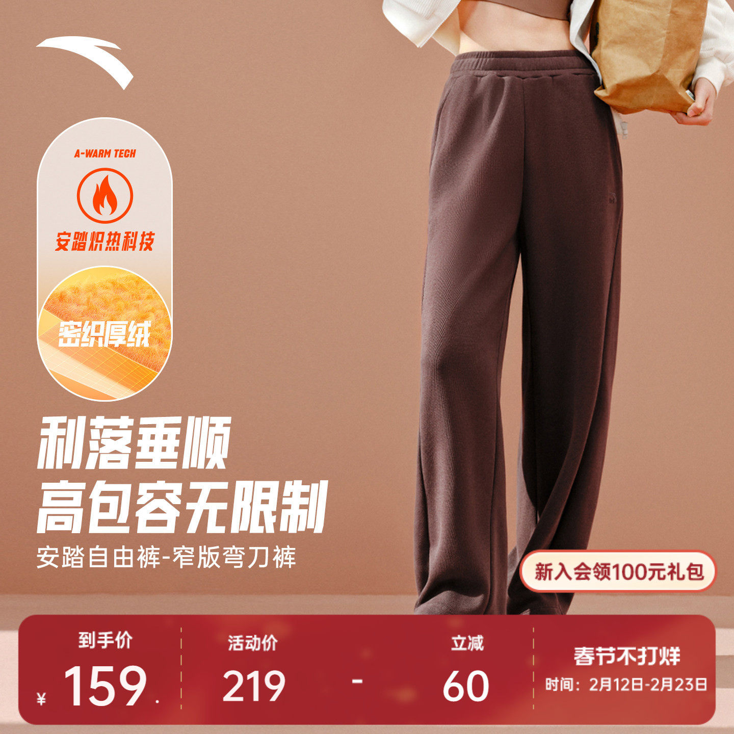 安踏自由裤丨窄版香蕉裤加绒女冬季高腰藏肉直筒阔腿裤运动裤卫裤