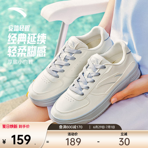 安踏轻程丨厚底小白鞋女2026夏季新款轻质板鞋透气简约百搭运动鞋