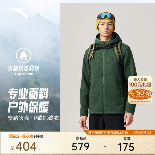 安踏火壳PolartecPro外套