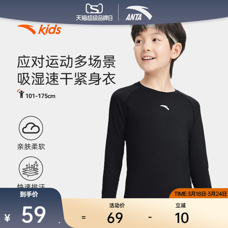 安踏儿童装长袖t恤男童紧身训练服体能运动速干衣弹力上衣打底衫
