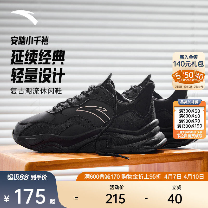 安踏小千禧丨运动鞋男鞋潮流舒适黑色老爹鞋夏季简约百搭休闲鞋