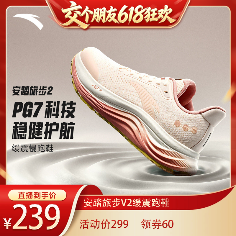 安踏旅步v2PG7缓震男跑步鞋