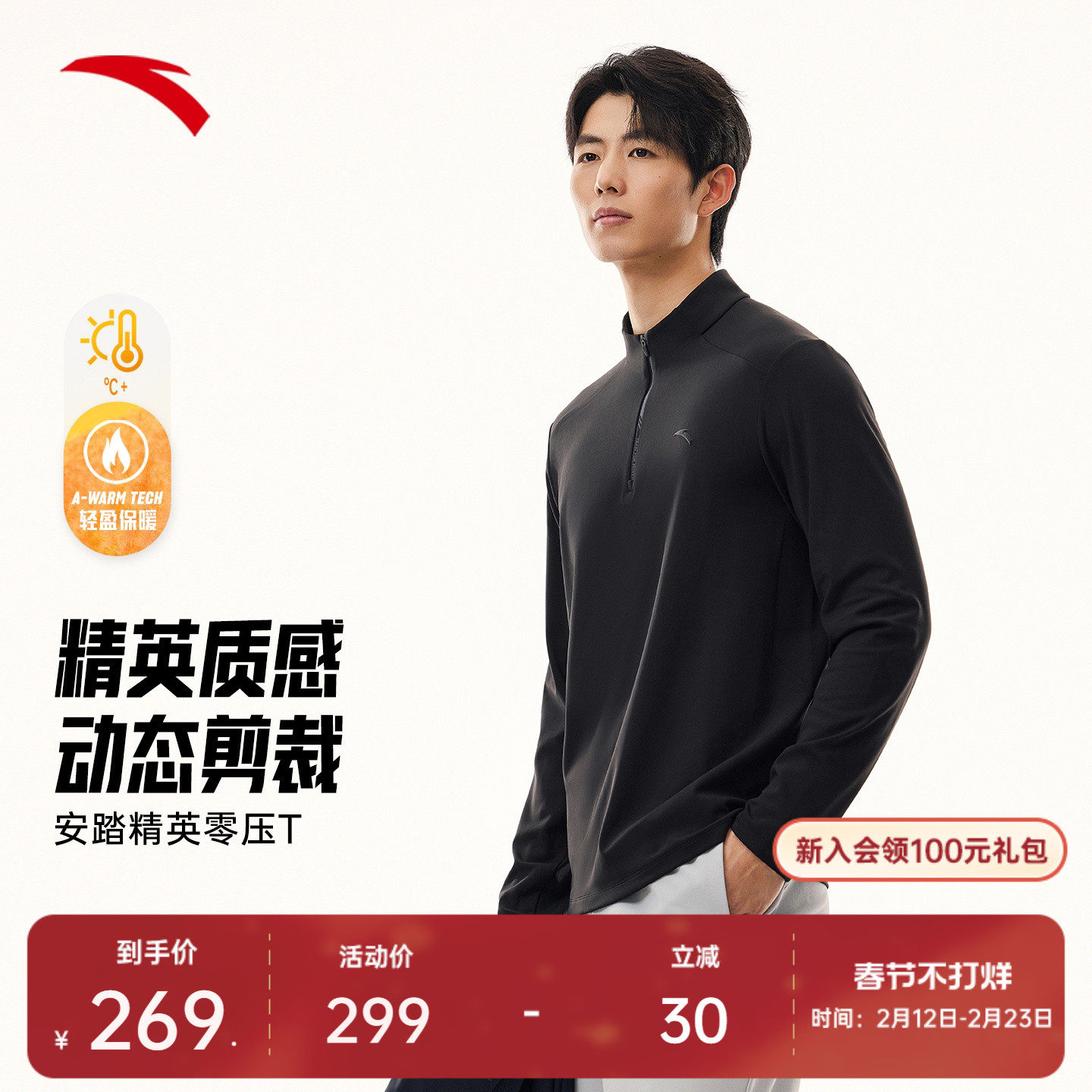 安踏零压T丨半拉链长袖t恤男士新款商务通勤打底衫上衣152617403