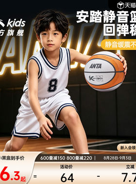 安踏静音篮球儿童学生青少年室内耐磨高弹软弹5号布KT篮球不掉渣