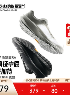 安踏柏油路霸3V丨Vibram专业竞训跑步鞋男氮科技透气缓震运动鞋子