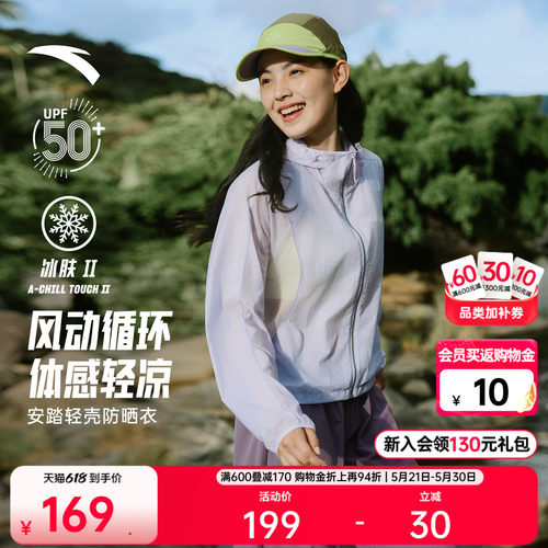 安踏轻壳3.0山系户外冰感防晒衣
