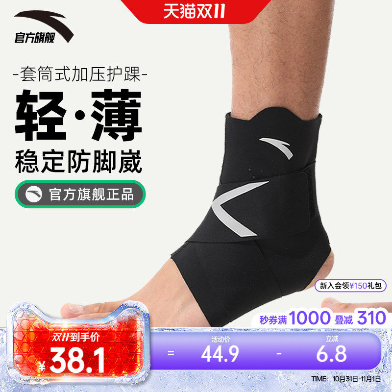 安踏护踝跑步篮球羽毛球脚腕单只装关节专业防护韧带防崴脚护具