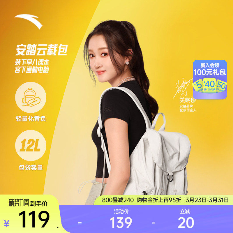 【关晓彤同款】安踏双肩包云载包出游旅行通勤学生书包旅游背包