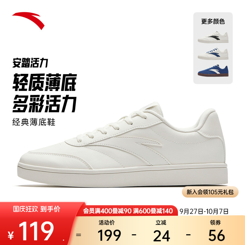 安踏活力丨百搭薄底男板鞋
