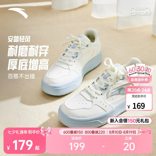 安踏轻风厚底增高女款板鞋小白鞋