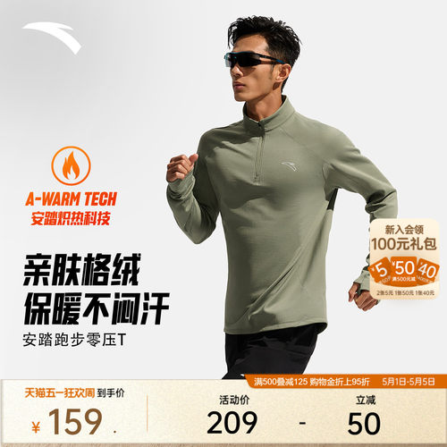 安踏跑步轻暖T丨加绒立领跑步服运动长袖t恤男士冬季新款针织上衣 - 封面