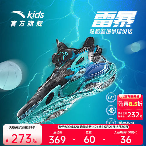 安踏儿童雷暴篮球鞋男童抗扭舒适防滑耐磨外场运动篮球鞋高帮旋钮