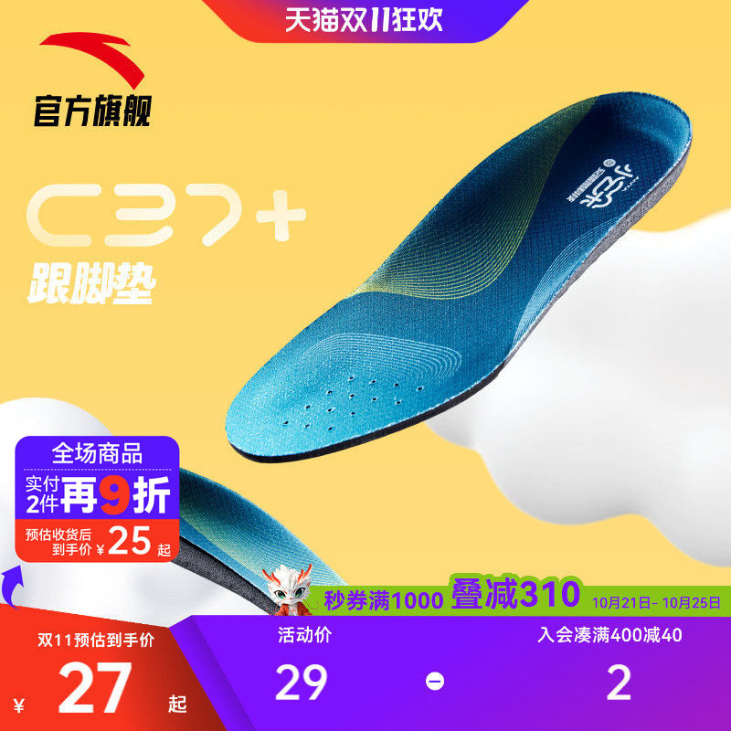 安踏C37丨军训运动专用跑步跟脚垫厚底缓震回弹抗菌透气防臭鞋垫