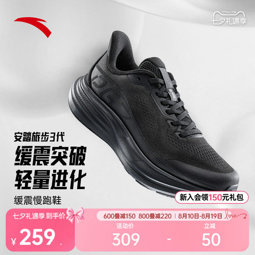 安踏旅步PG7缓震透气男子跑步鞋
