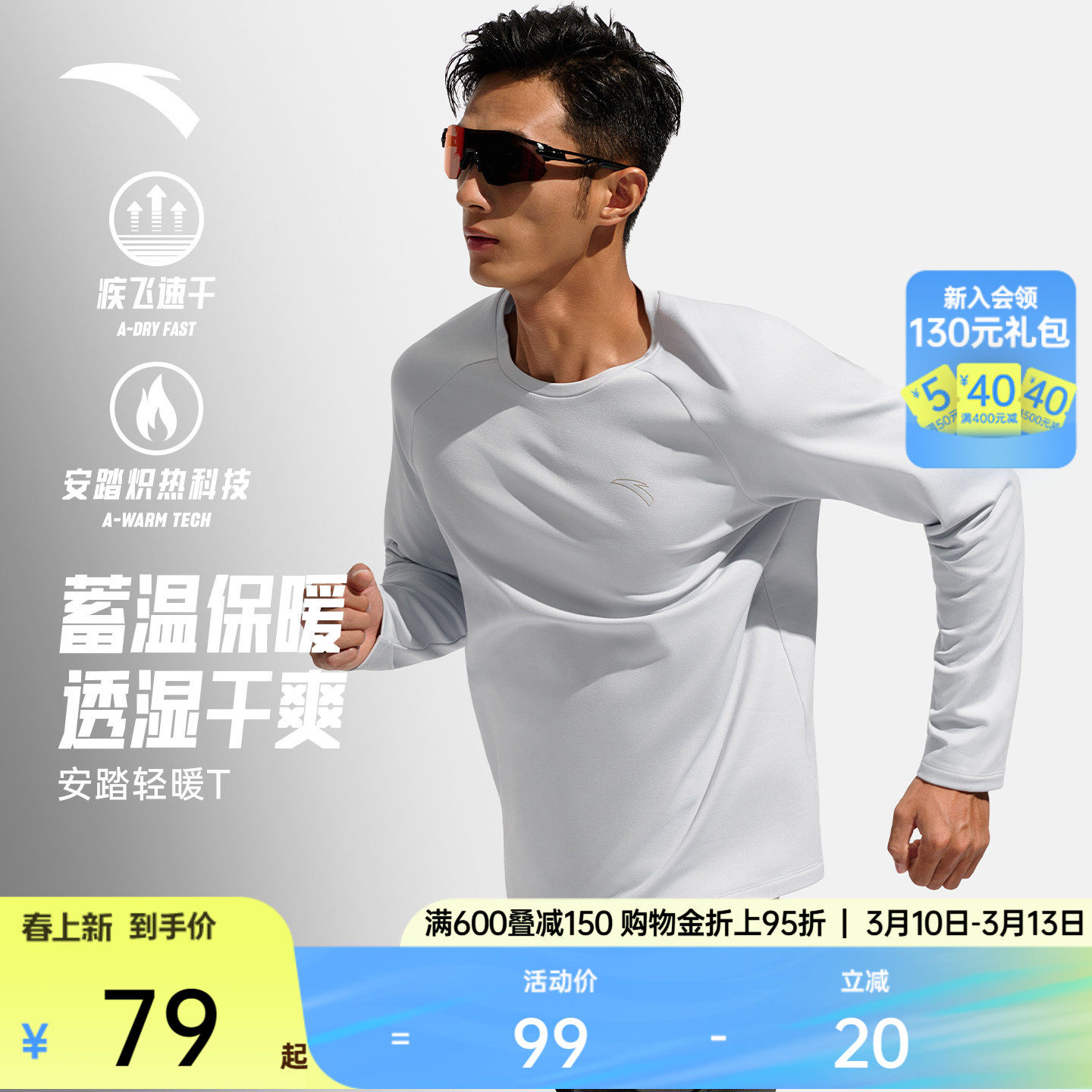 安踏跑步轻暖T丨加绒跑步长袖t恤男士冬季保暖速干打底衫运动上衣