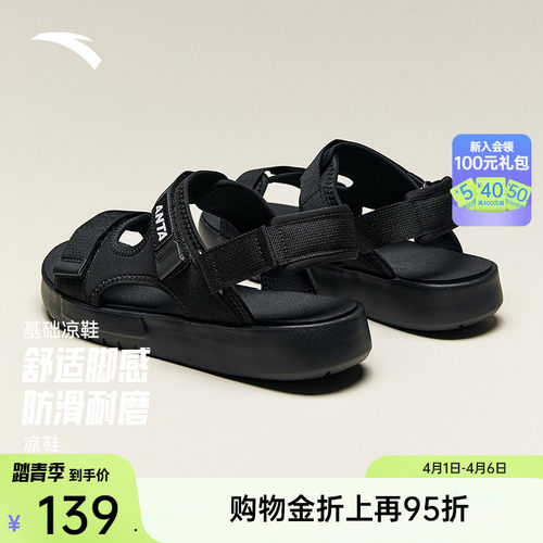 安踏轻便透气男子基础凉鞋