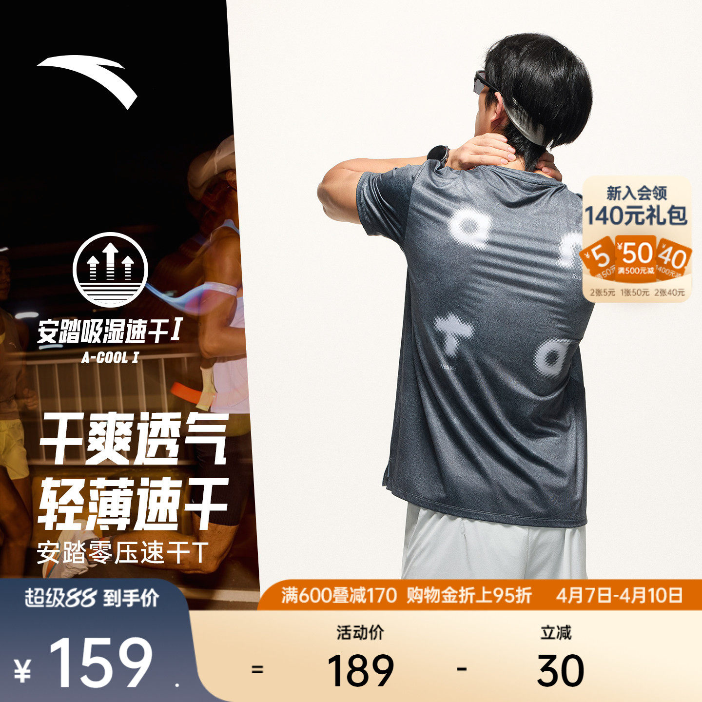 安踏零压速干T丨C5跑步运动t恤男士夏季新款健身训练路跑短袖上衣