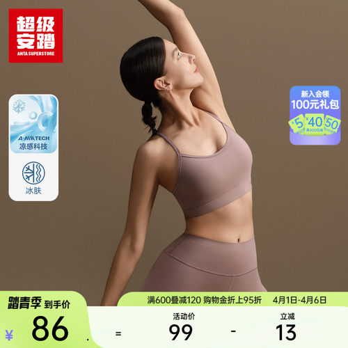 超级安踏慕斯杯低强度运动bra