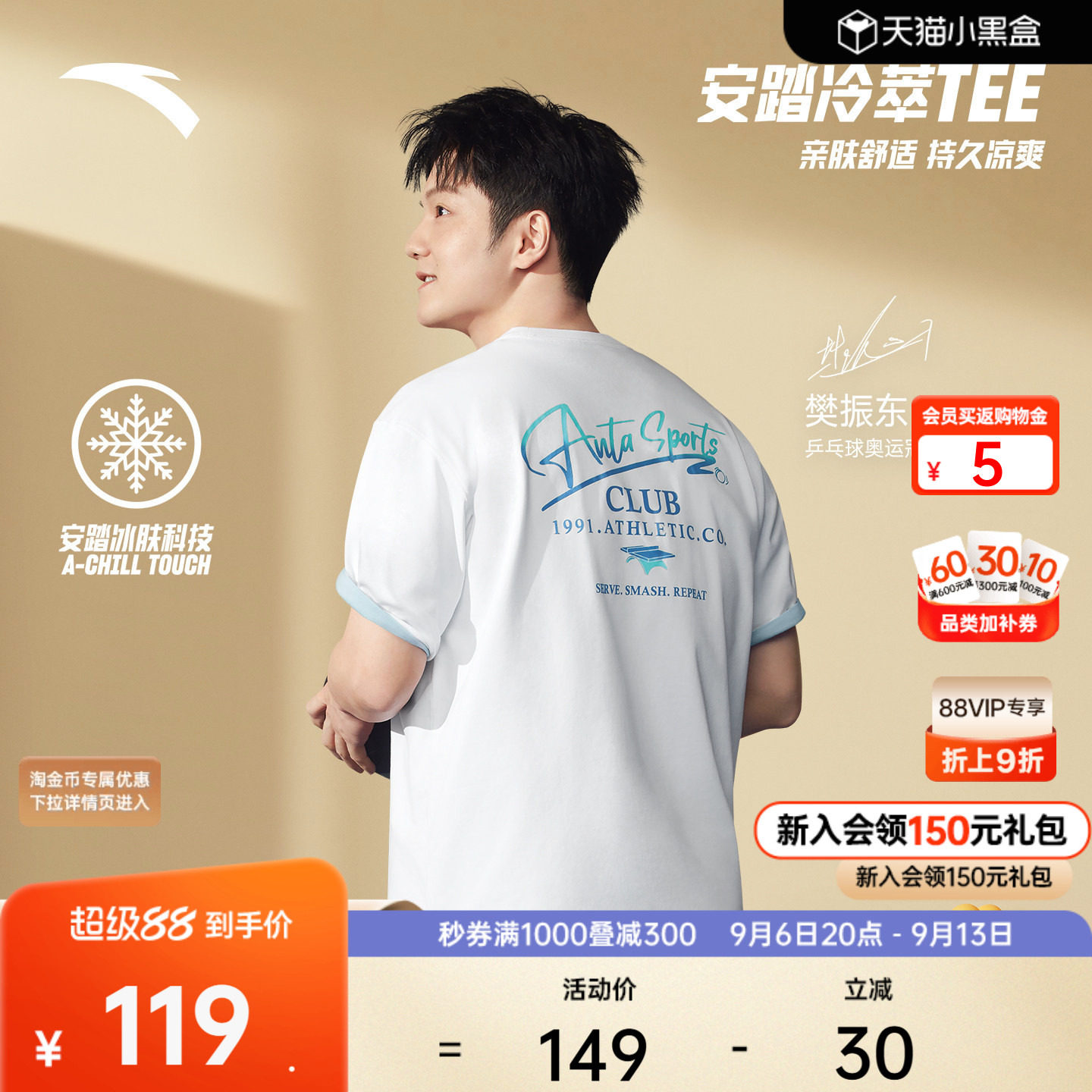 安踏遮热凉感冰丝T夏季男上衣短T图片